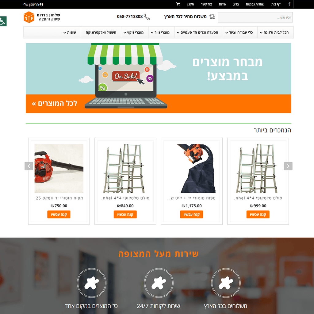 דוגמה אתר שלחון בדרום - בולדר בניית חנות וירטואלית