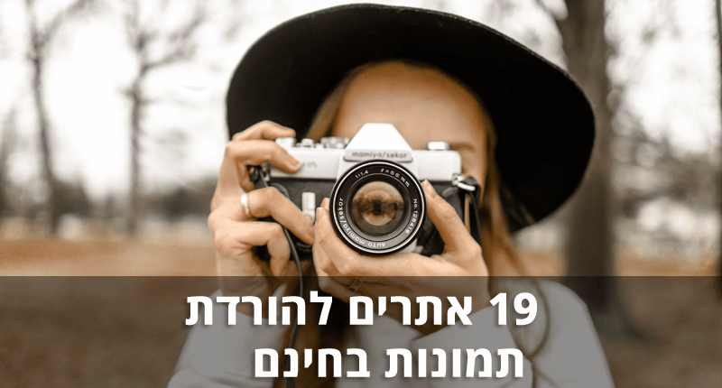 בחורה עם מצלמה ביד - 19 אתרים להורדת תמונות בחינם