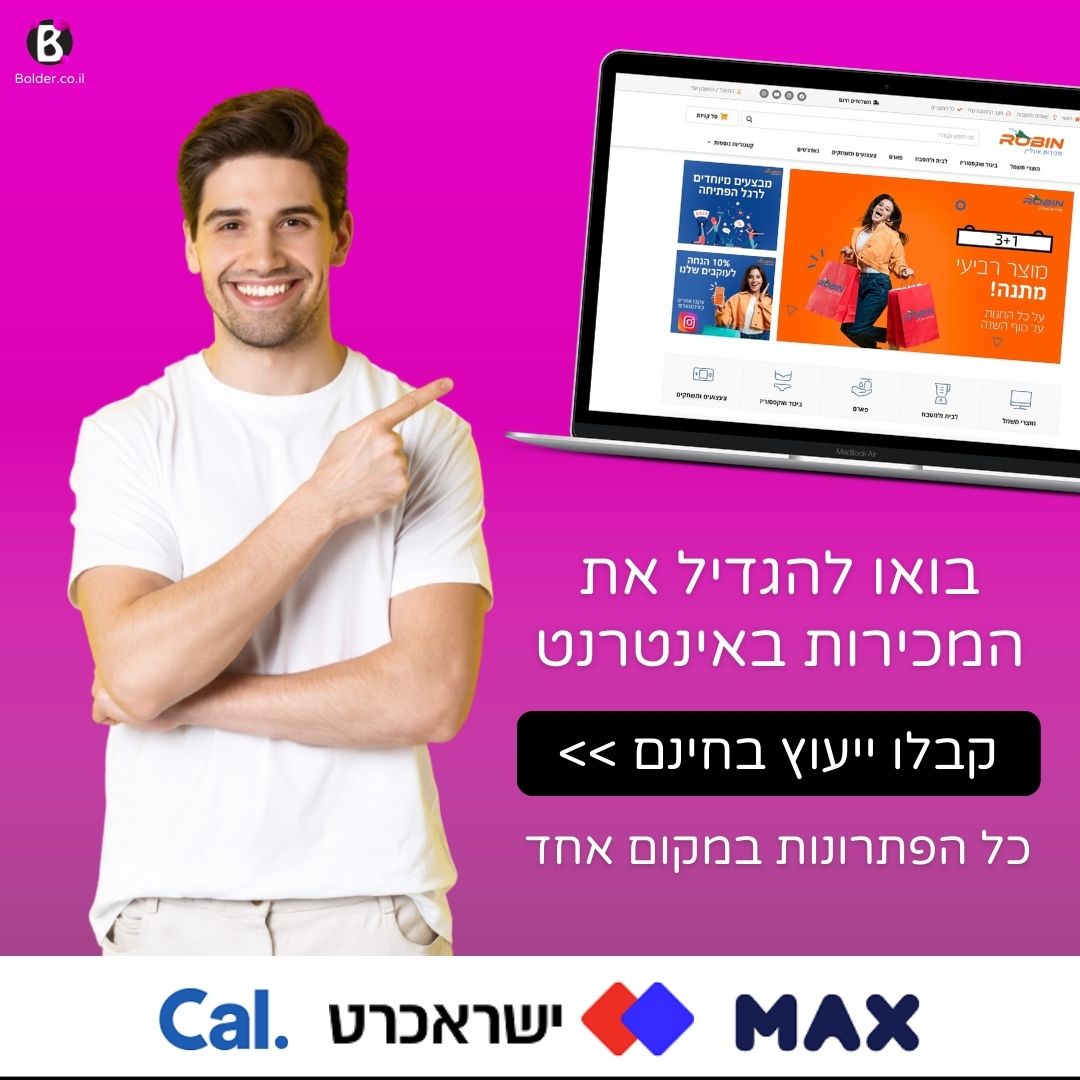 השאירו פרטים לקבלת ייעוץ בחינם עבור פתיחת חנות