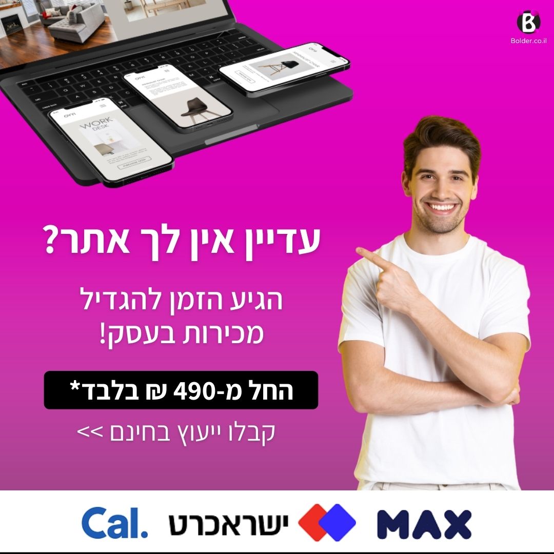 אתר מכירות החל מ-490 שח בלבד